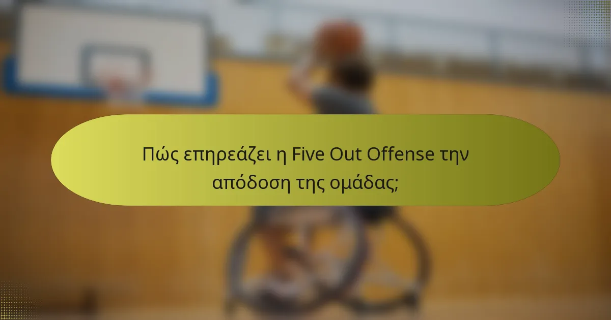 Πώς επηρεάζει η Five Out Offense την απόδοση της ομάδας;